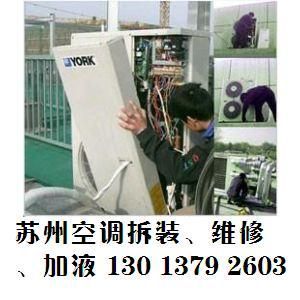 苏州金阊区空调加氟利昂(多少钱?)=空调拆装/维修_世界工厂网