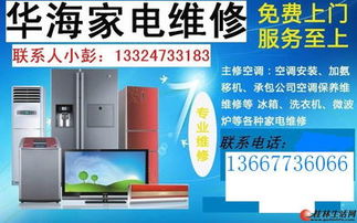 华海制冷家电维修,空调拆装,加氟,维修,安防监控18177346066