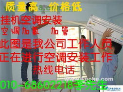 北京昌平区空调拆装公司83270332