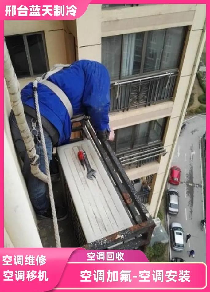 邢台专业空调拆装、维修与安装服务